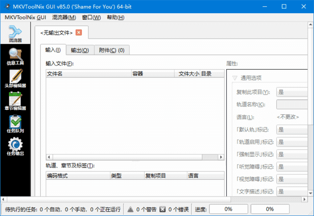 MKVToolNix(MKV封装工具) v97.0.75 多语便携版-第1张图片-爱下载