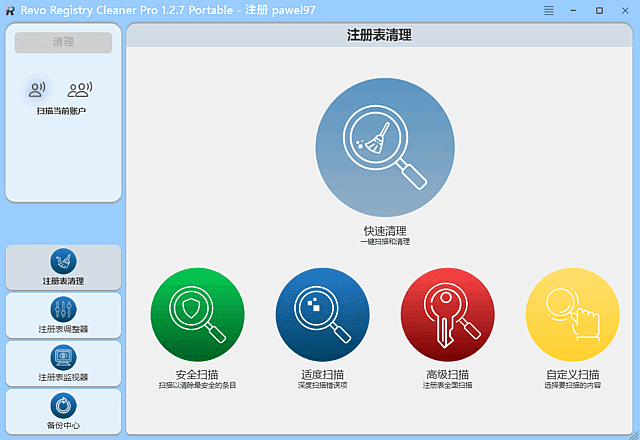 Revo Registry Cleaner Pro(清理优化注册表) v2.1.0 多语便携版-第1张图片-爱下载