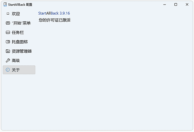 StartAllBack(Win11开始菜单增强工具) v3.9.22.5362 Stable 破解版-第1张图片-爱下载