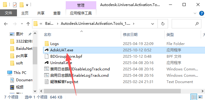 Autodesk批量激活工具2017-2027 v1.3.3.5 中文绿色版-第2张图片-爱下载 Autodesk批量激活工具2017-2027 v1.3.3.5 中文绿色版-第2张图片-爱下载