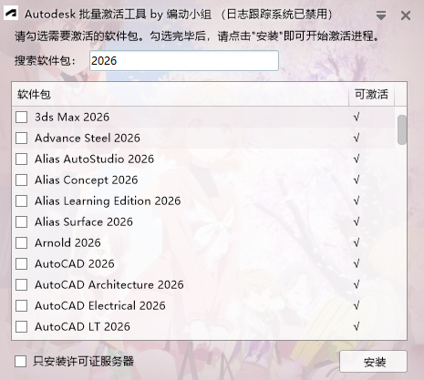 Autodesk批量激活工具2017-2027 v1.3.3.5 中文绿色版-第1张图片-爱下载 Autodesk批量激活工具2017-2027 v1.3.3.5 中文绿色版-第1张图片-爱下载