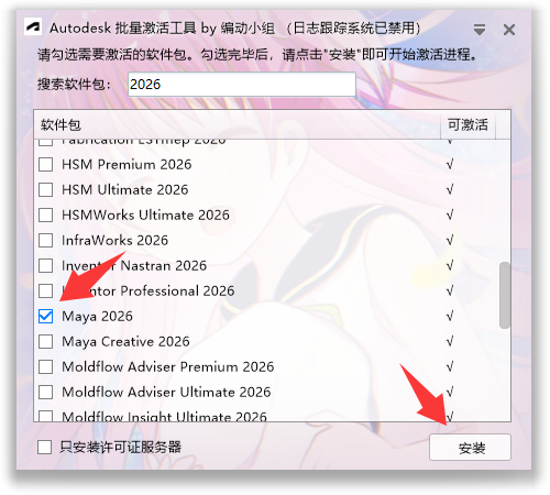 Autodesk批量激活工具2017-2027 v1.3.3.5 中文绿色版-第4张图片-爱下载 Autodesk批量激活工具2017-2027 v1.3.3.5 中文绿色版-第4张图片-爱下载