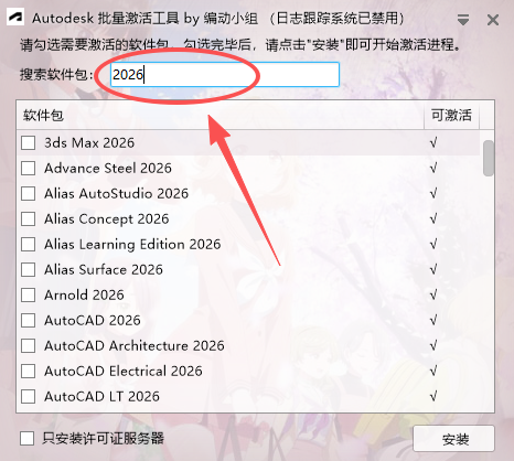 Autodesk批量激活工具2017-2027 v1.3.3.5 中文绿色版-第3张图片-爱下载 Autodesk批量激活工具2017-2027 v1.3.3.5 中文绿色版-第3张图片-爱下载