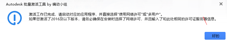 Autodesk批量激活工具2017-2027 v1.3.3.5 中文绿色版-第5张图片-爱下载 Autodesk批量激活工具2017-2027 v1.3.3.5 中文绿色版-第5张图片-爱下载