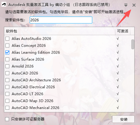 Autodesk批量激活工具2017-2027 v1.3.3.5 中文绿色版-第6张图片-爱下载 Autodesk批量激活工具2017-2027 v1.3.3.5 中文绿色版-第6张图片-爱下载