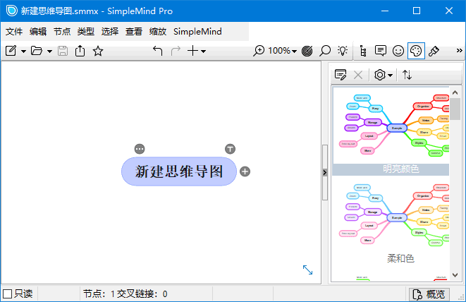 SimpleMind(思维导图软件) Pro v2.9.0.6617 多语便携版-第1张图片-爱下载