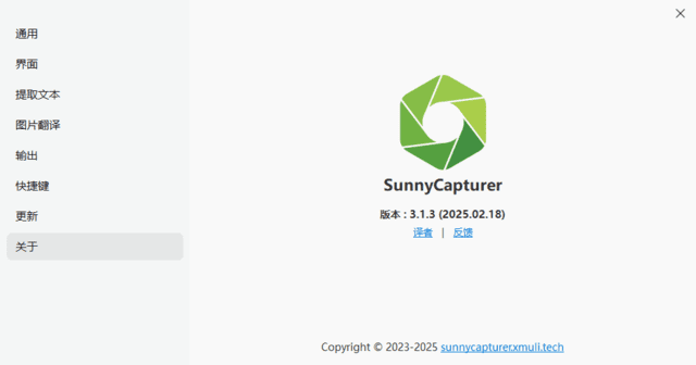 SunnyCapturer(屏幕截图工具) v5.3.0 中文绿色版-第1张图片-爱下载