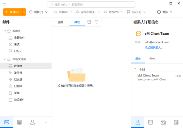 eM Client(专业邮箱客户端) Pro v10.4.5298.0 中文直装版-第1张图片-爱下载