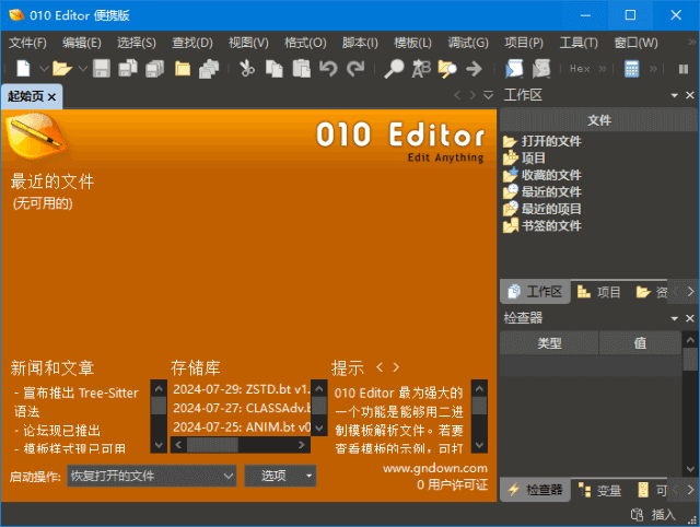 010 Editor(专业十六进制编辑器) v16.0.4 汉化便携版(04.03)-第1张图片-爱下载
