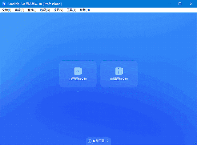 Bandizip(压缩文件管理工具) v8.0 Build 80467 Beta11-第1张图片-爱下载