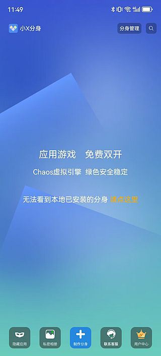 小X分身APP(手机分身类工具) v33.8 去广告解锁会员版-第1张图片-爱下载