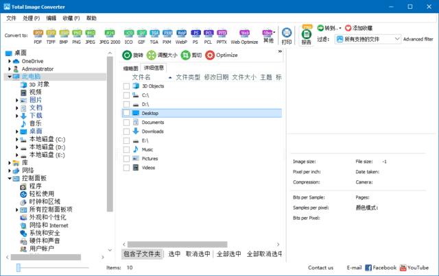 CoolUtils Total Image Converter(图像转换工具) v8.2.0.297 多语便携版-第1张图片-爱下载