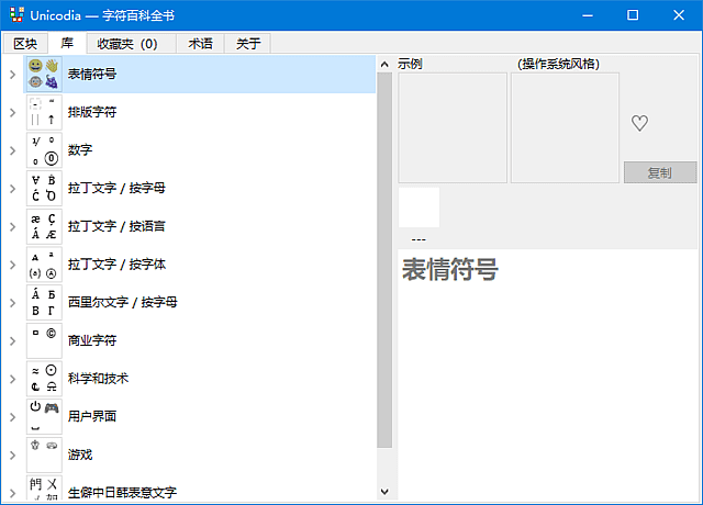 Unicodia(Unicode字符查询工具) v3.1.6 中文绿色版-第1张图片-爱下载