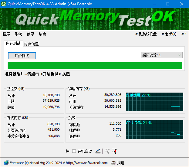 QuickMemoryTestOK(内存测试工具) v5.44 多语便携版-第1张图片-爱下载