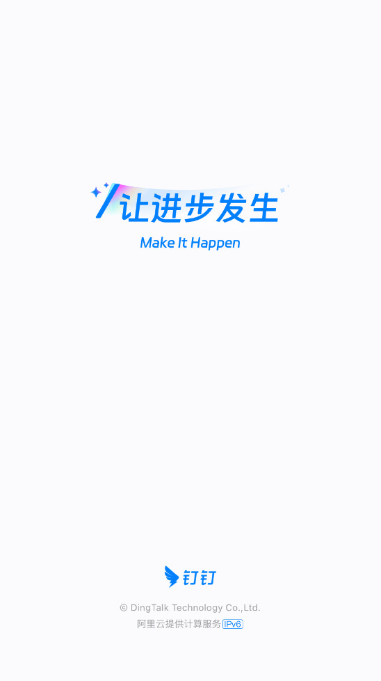 钉钉app下载官方下载-钉钉手机版下载8.3.16最新版-第1张图片-爱下载