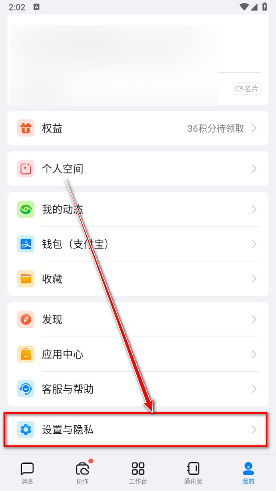钉钉app下载官方下载-钉钉手机版下载8.3.16最新版-第6张图片-爱下载
