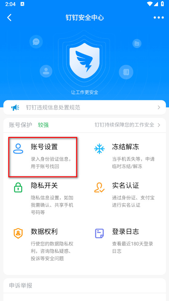 钉钉app下载官方下载-钉钉手机版下载8.3.16最新版-第8张图片-爱下载