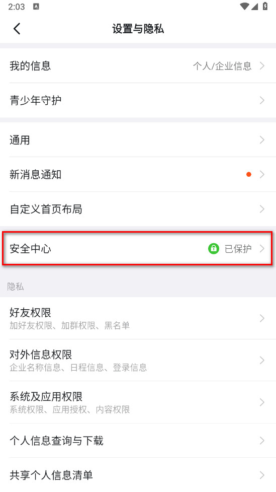 钉钉app下载官方下载-钉钉手机版下载8.3.16最新版-第7张图片-爱下载