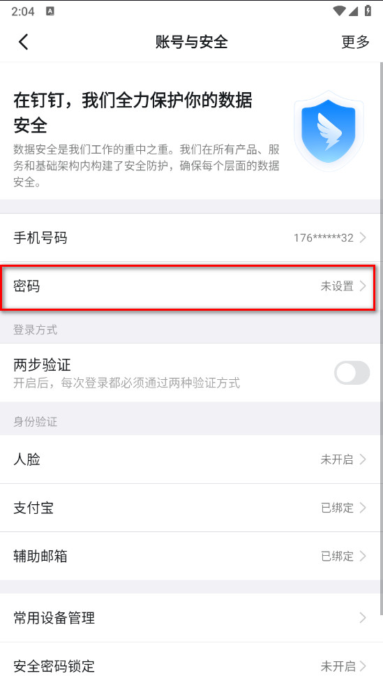 钉钉app下载官方下载-钉钉手机版下载8.3.16最新版-第9张图片-爱下载