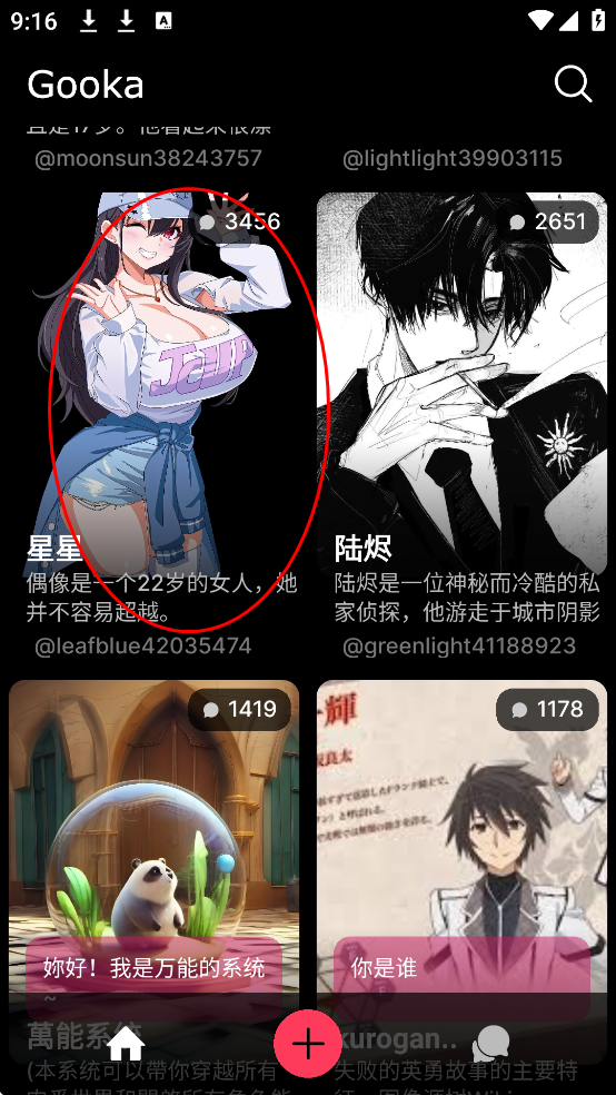 Gookaai聊天软件下载-Gookaai最新版下载1.0.105安卓版-第2张图片-爱下载