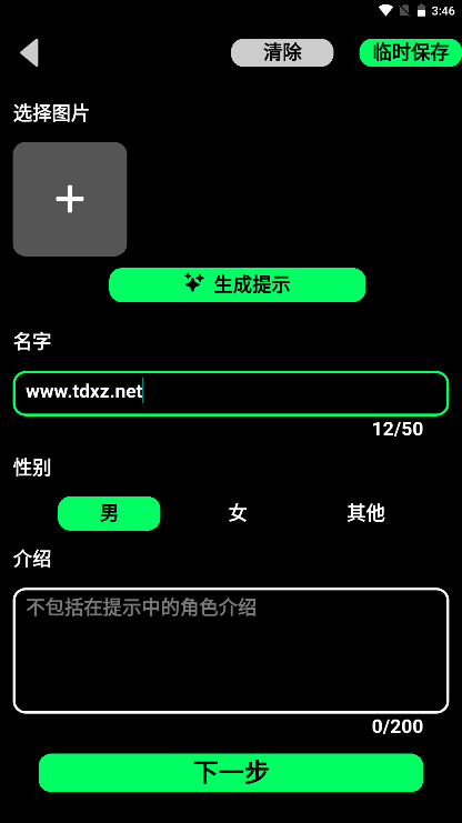 Gookaai聊天软件下载-Gookaai最新版下载1.0.105安卓版-第6张图片-爱下载