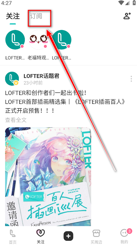 老福特app下载安装免费正版-老福特lofter官方版下载8.3.40安卓版-第6张图片-爱下载