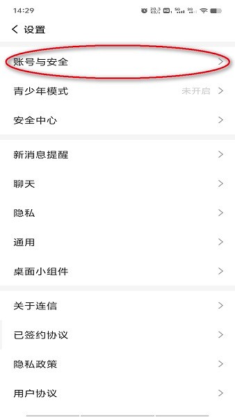 连信下载app最新版2026-连信2026免费下载8.4.901.1安卓版-第3张图片-爱下载