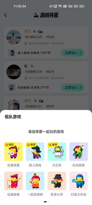 玩吧下载官方最新版本-玩吧手机版2026下载11.14.2安卓版-第4张图片-爱下载