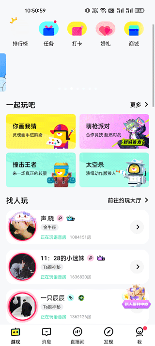 玩吧下载官方最新版本-玩吧手机版2026下载11.14.2安卓版-第2张图片-爱下载