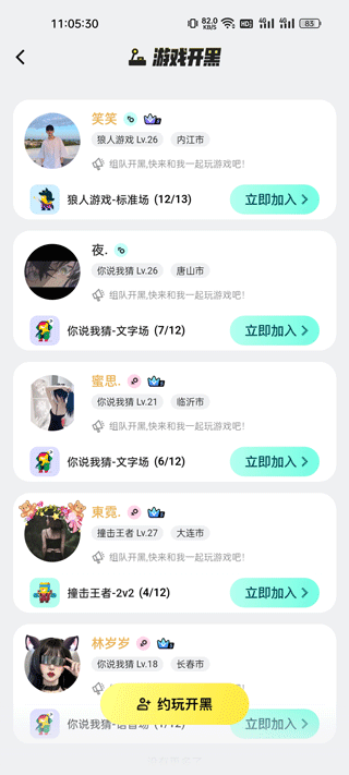 玩吧下载官方最新版本-玩吧手机版2026下载11.14.2安卓版-第3张图片-爱下载