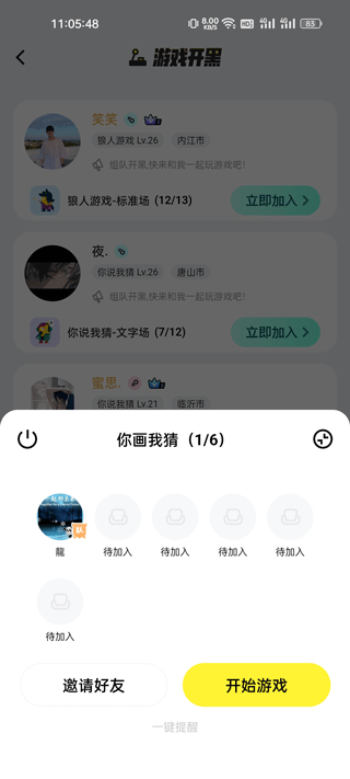 玩吧下载官方最新版本-玩吧手机版2026下载11.14.2安卓版-第6张图片-爱下载
