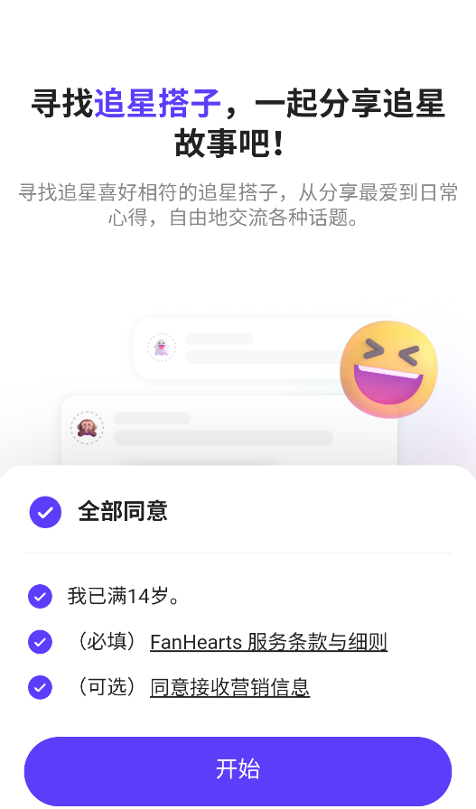 fanhearts社区下载-FanHearts官方版下载1.2.0 安卓版-第3张图片-爱下载