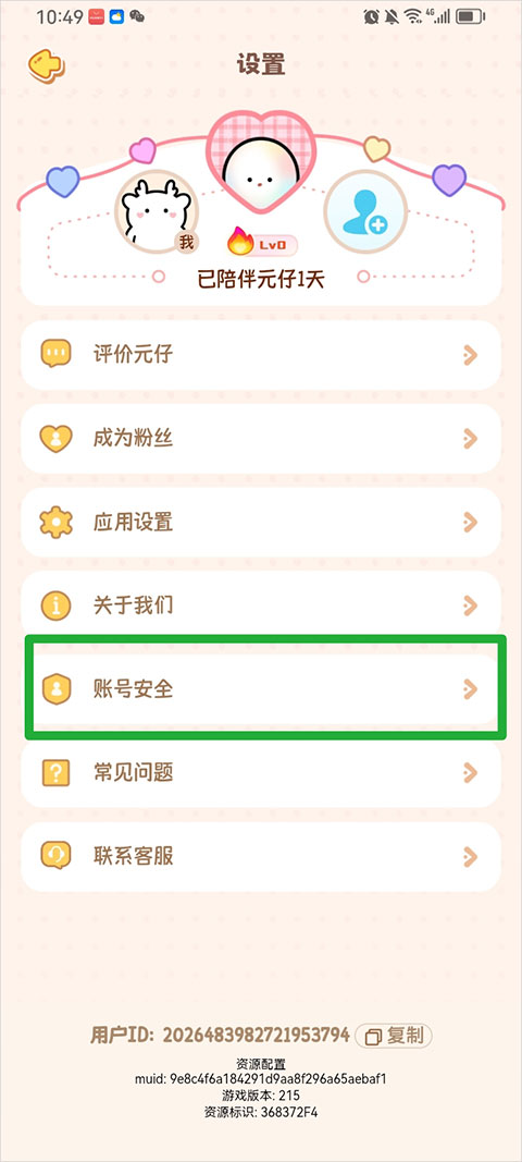 元仔养宠app 2.0.6 手机版-第6张图片-爱下载 元仔养宠app 2.0.6 手机版-第6张图片-爱下载