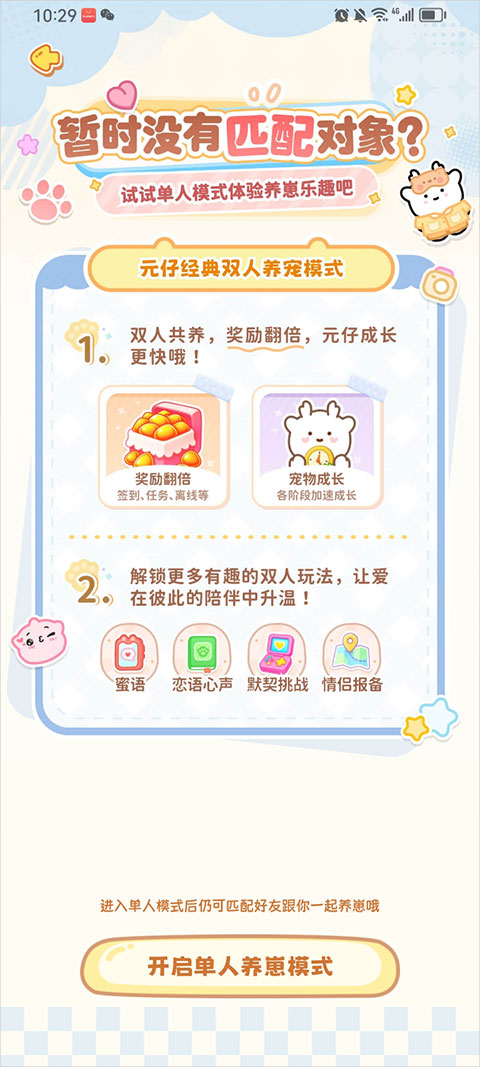 元仔养宠app 2.0.6 手机版-第8张图片-爱下载 元仔养宠app 2.0.6 手机版-第8张图片-爱下载