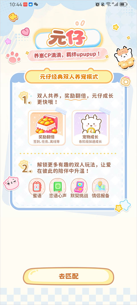元仔养宠app 2.0.6 手机版-第14张图片-爱下载 元仔养宠app 2.0.6 手机版-第14张图片-爱下载