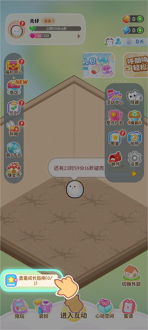元仔养宠app 2.0.6 手机版-第10张图片-爱下载 元仔养宠app 2.0.6 手机版-第10张图片-爱下载