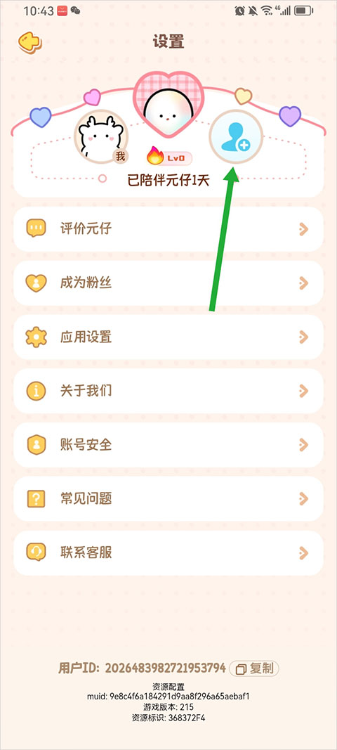 元仔养宠app 2.0.6 手机版-第13张图片-爱下载 元仔养宠app 2.0.6 手机版-第13张图片-爱下载