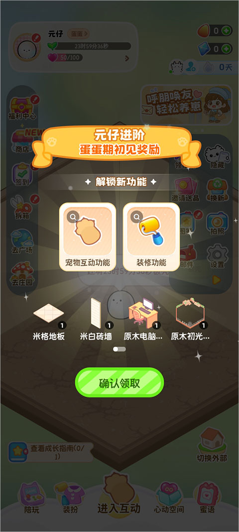 元仔养宠app 2.0.6 手机版-第9张图片-爱下载 元仔养宠app 2.0.6 手机版-第9张图片-爱下载