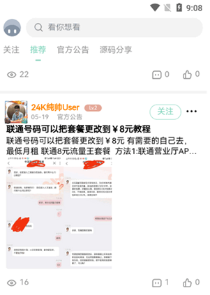 NULL社区 1.8.0安卓版-第5张图片-爱下载 NULL社区 1.8.0安卓版-第5张图片-爱下载