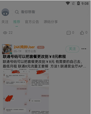 NULL社区 1.8.0安卓版-第6张图片-爱下载 NULL社区 1.8.0安卓版-第6张图片-爱下载