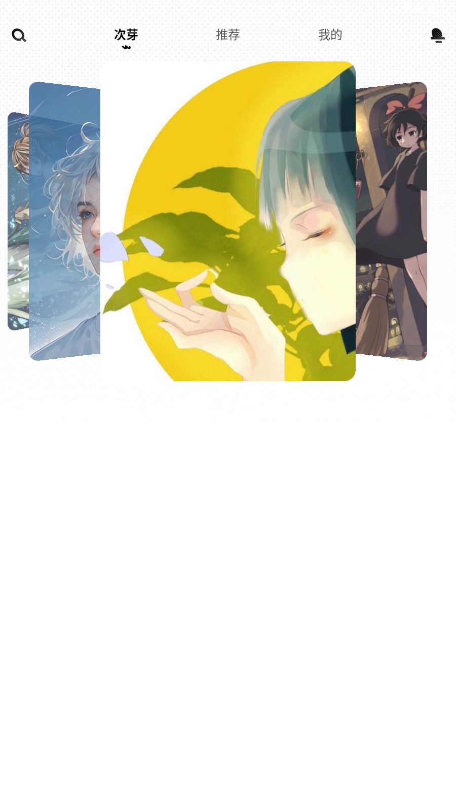 次芽正版 1.0.0 手机版-第3张图片-爱下载 次芽正版 1.0.0 手机版-第3张图片-爱下载