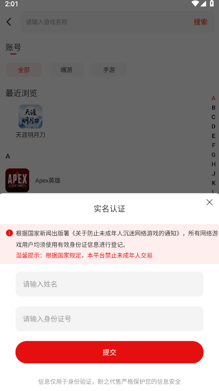 盼之代售app 5.0.7最新版-第5张图片-爱下载 盼之代售app 5.0.7最新版-第5张图片-爱下载