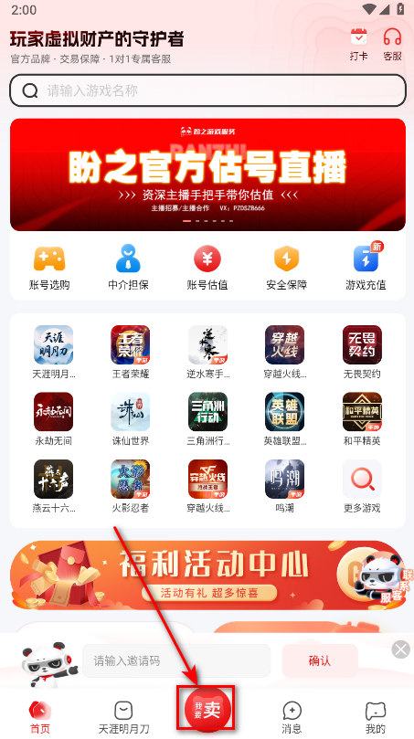 盼之代售app 5.0.7最新版-第2张图片-爱下载 盼之代售app 5.0.7最新版-第2张图片-爱下载