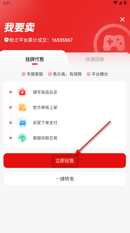 盼之代售app 5.0.7最新版-第3张图片-爱下载 盼之代售app 5.0.7最新版-第3张图片-爱下载