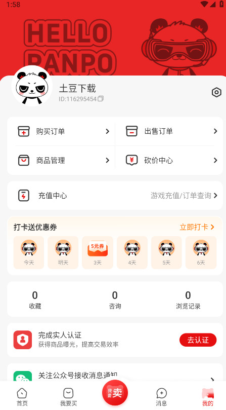 盼之代售app 5.0.7最新版-第1张图片-爱下载 盼之代售app 5.0.7最新版-第1张图片-爱下载