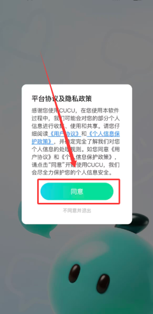CUCU官方版 2.35.10最新版-第2张图片-爱下载 CUCU官方版 2.35.10最新版-第2张图片-爱下载