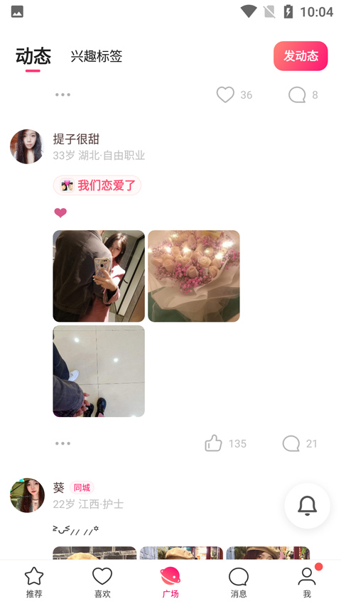 牵手app官方版 3.0.10手机版-第9张图片-爱下载 牵手app官方版 3.0.10手机版-第9张图片-爱下载