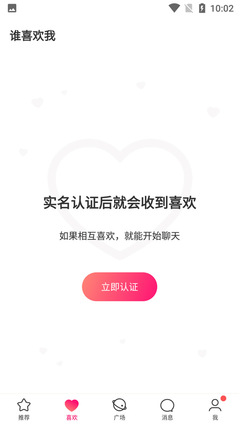 牵手app官方版 3.0.10手机版-第8张图片-爱下载 牵手app官方版 3.0.10手机版-第8张图片-爱下载