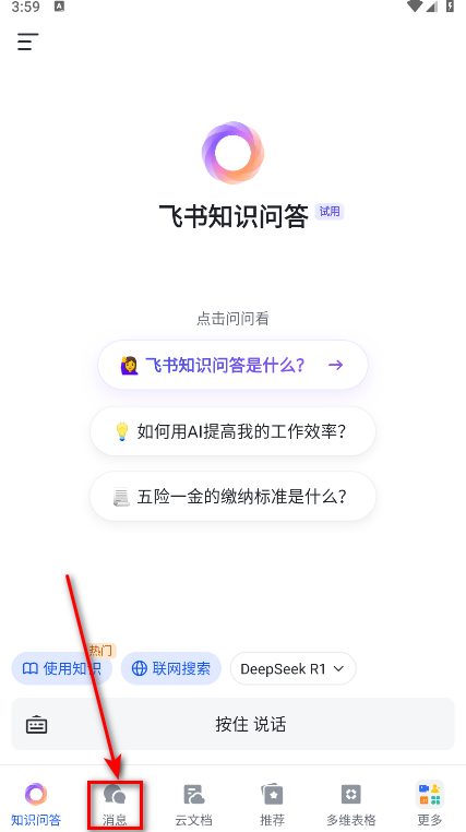 飞书妙记语音转文字 7.66.6安卓版-第2张图片-爱下载 飞书妙记语音转文字 7.66.6安卓版-第2张图片-爱下载