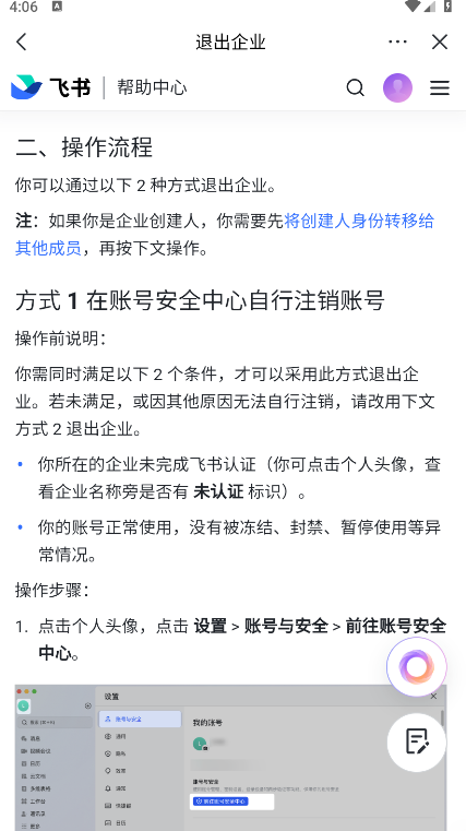 飞书妙记语音转文字 7.66.6安卓版-第9张图片-爱下载 飞书妙记语音转文字 7.66.6安卓版-第9张图片-爱下载